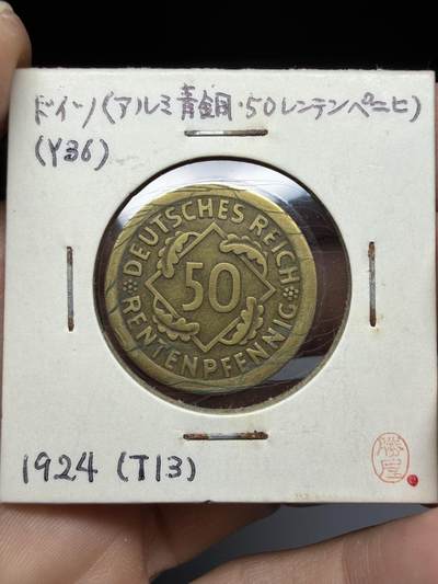 2025年集古藏今外币拍卖第十期-第9场—（总第289拍），可以寄存60天，满160元包邮。 - 1924年魏玛德国50芬尼
