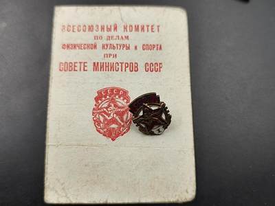 11月21日精品徽章专场 - 苏联一级劳动与卫国证章转轮附证书少见