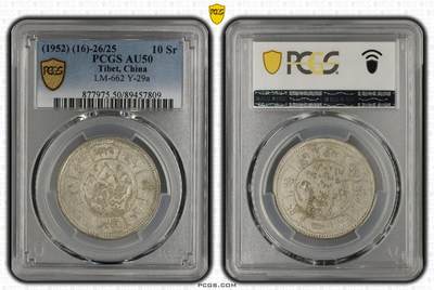 梧彩钱庄捡漏拍11月 - (1952) (16)-26/25 中国西藏久果银币 日月吐宝鼠