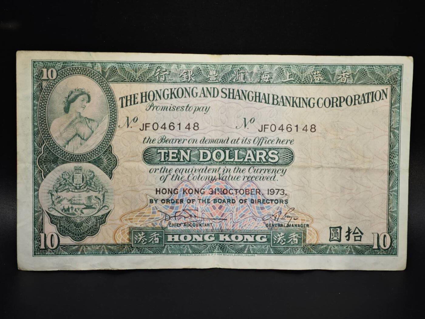 【淘币小摊】实时拍第八百零六拍   纸币场   满百包邮可预留二周 每周一统一发货   香港上海汇丰银行1973年拾圆纸币【有折】