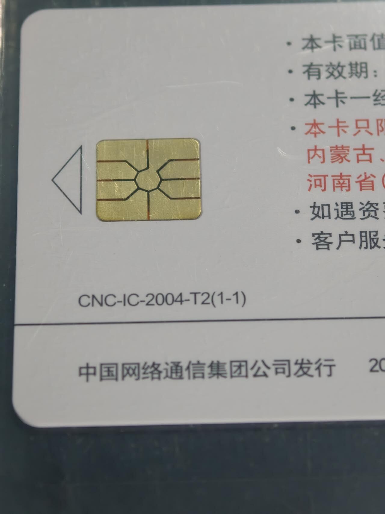 公藏笫126期评级卡拍卖 网通IC卡【IC-T2  天津GEMPLOS生产第4亿张卡】一全网通版公博68分。