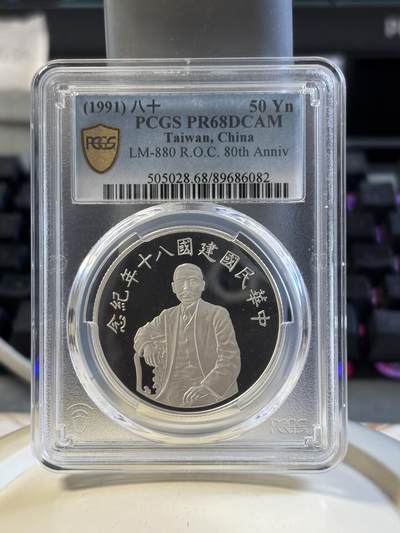第182期拍卖 - 中国台湾省1991年中华民国建国八十年纪念PCGS-PR68分，1盎司，999银，
