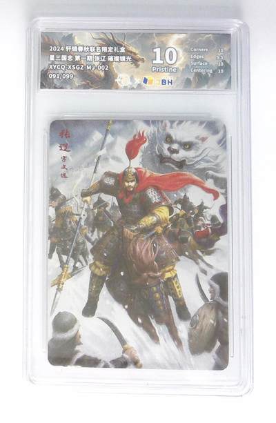 卡牌实验室开始第五次实验 - 轩辕春秋联名限定礼盒 星三国志 第一期 张辽 璀璨镜光 XYCQ-XSGZ-MJ-002 091/099