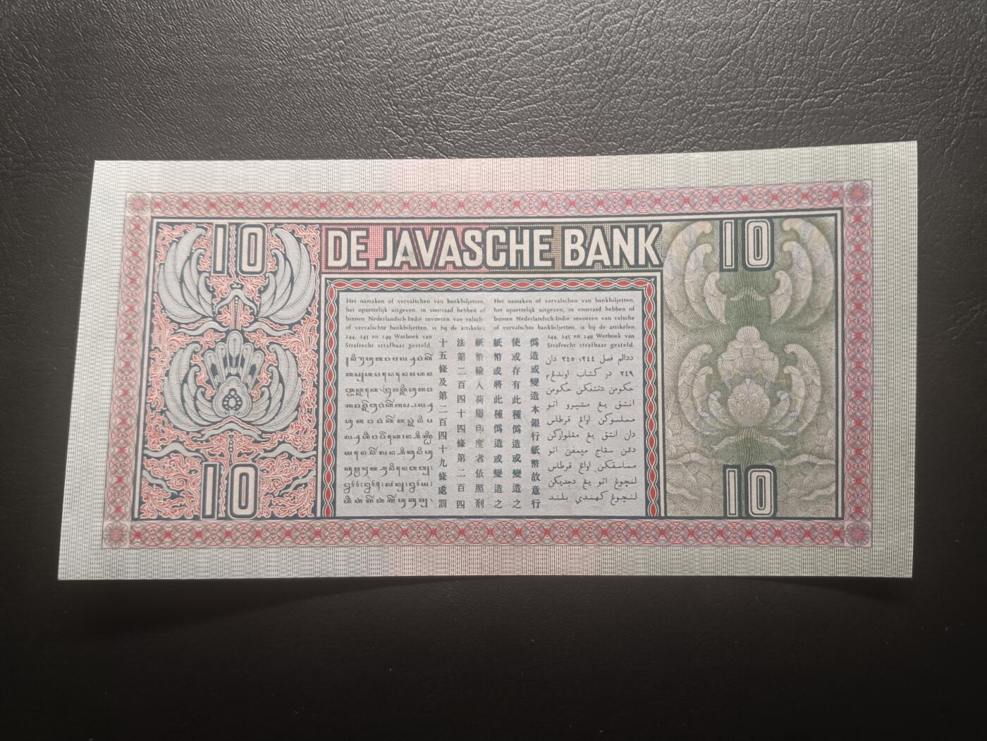 2025十一月第六期，总第204期 荷属东印度（现印度尼西亚）1939年10盾AUNC无47千位倒置号9191，民族舞蹈和四文告示