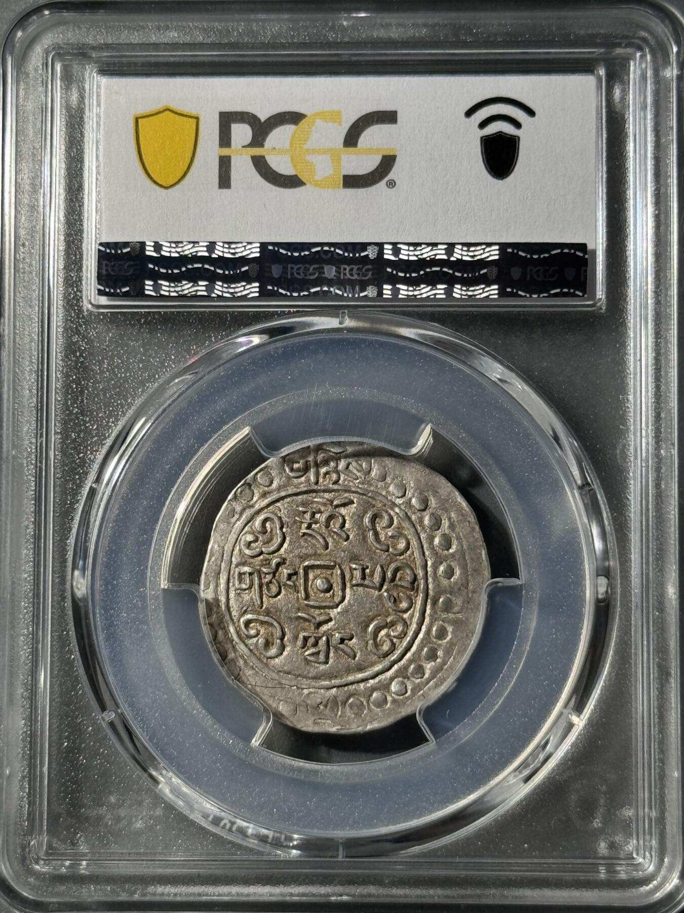 西藏道光宝藏 PCGS-AU50