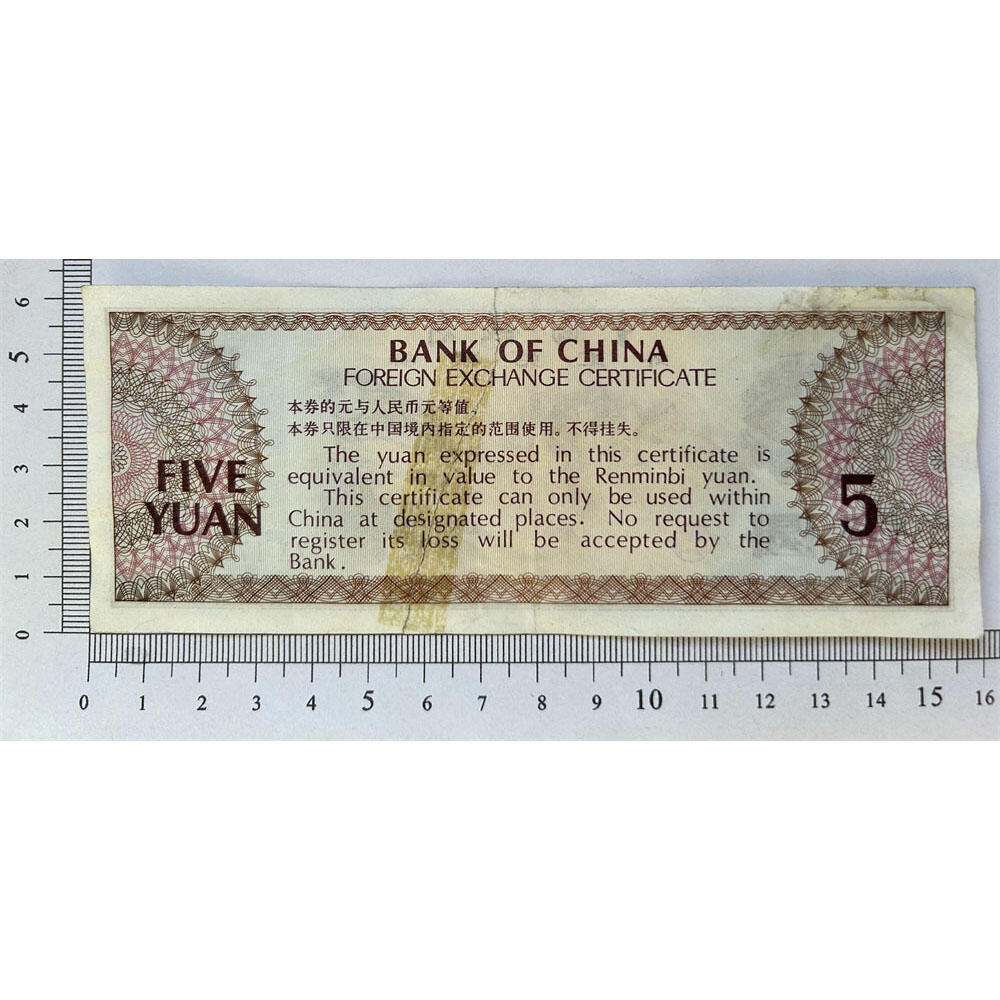 无4号 中间断裂胶水已粘贴 1979年外汇券ZX冠 中国银行外汇兑换券 火炬水印五角星★双水印 5元 伍圆 五元外汇券 五块钱收藏 保真包老版外汇券 号码175221