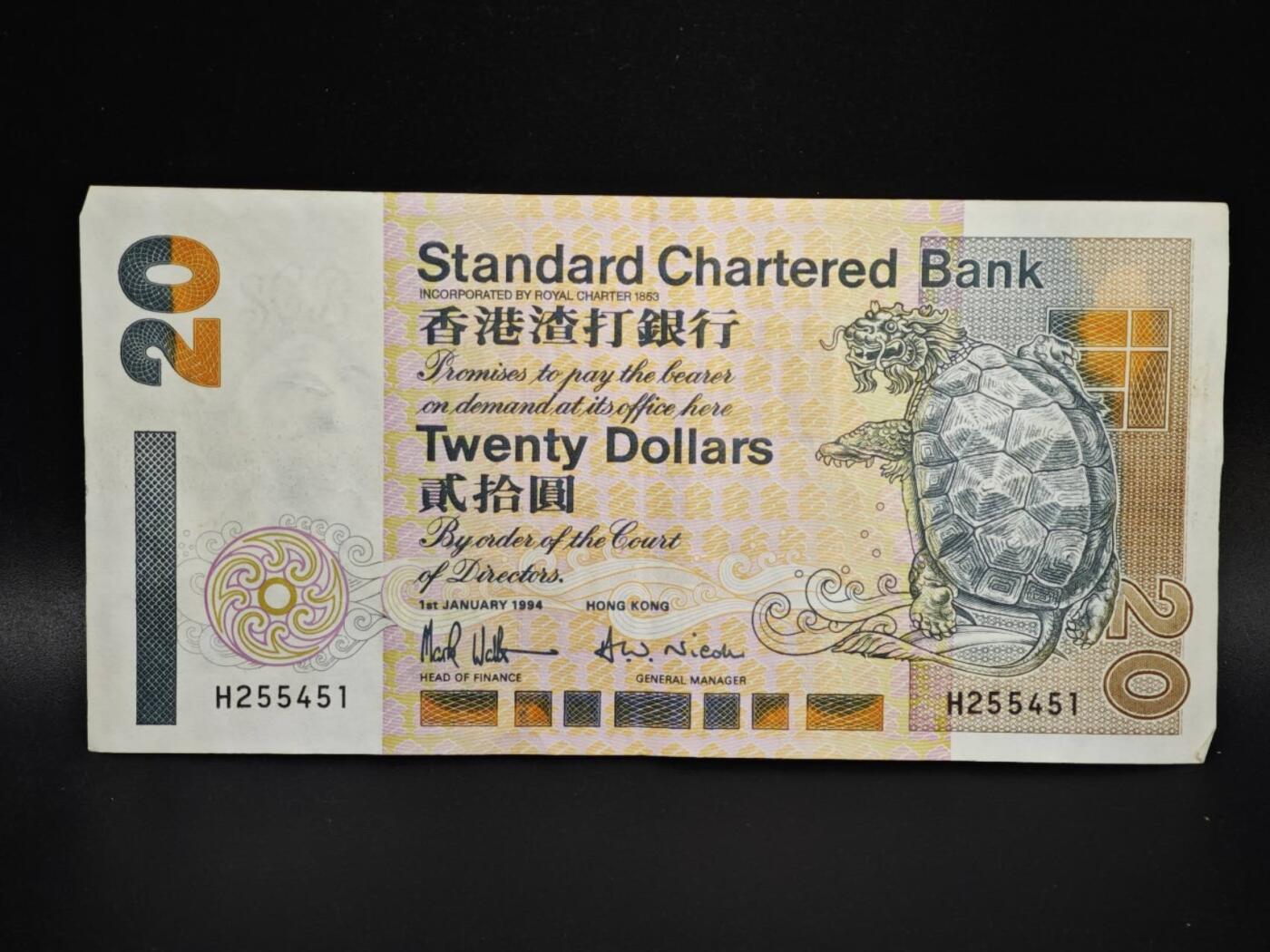 【淘币小摊】实时拍第八百零六拍   纸币场   满百包邮可预留二周 每周一统一发货   香港渣打银行1994年贰拾圆纸币【有折】