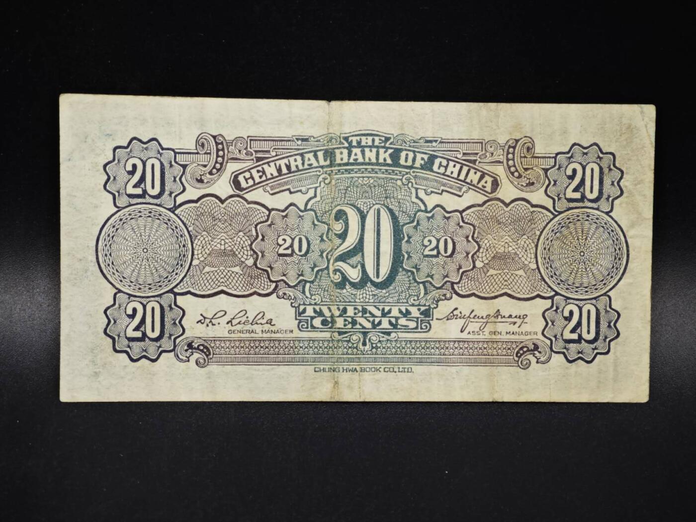 【淘币小摊】实时拍第八百零六拍   纸币场   满百包邮可预留二周 每周一统一发货   中央银行贰角纸币【有折】