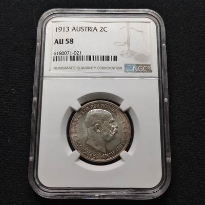 【全场包邮】纯粹捡漏拍481场（免费代拍第18场） - 奥地利奥匈帝国1913年2科罗娜双头鹰银币-NGC AU58