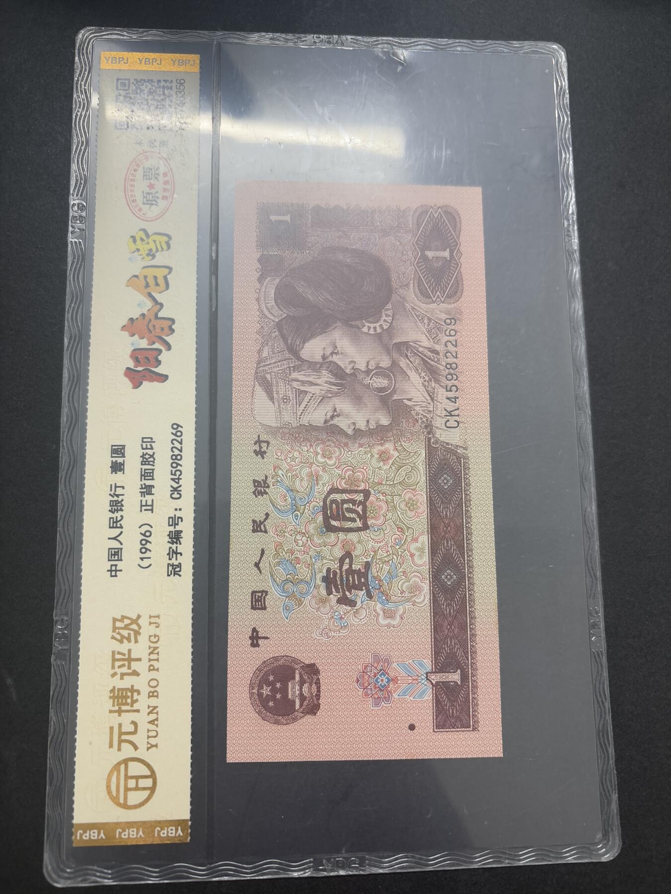 文馨钱币收藏第 282 场，【 长期接收代拍品】，加拿大老铜代用币，银币，德三系列场 1996 年阳春白雪一元