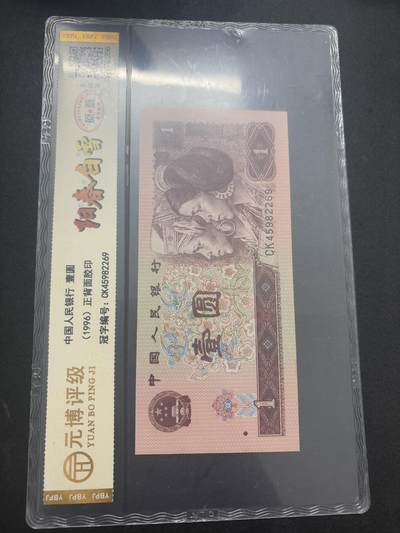 文馨钱币收藏第 282 场，【 长期接收代拍品】，加拿大老铜代用币，银币，德三系列场 - 1996 年阳春白雪一元