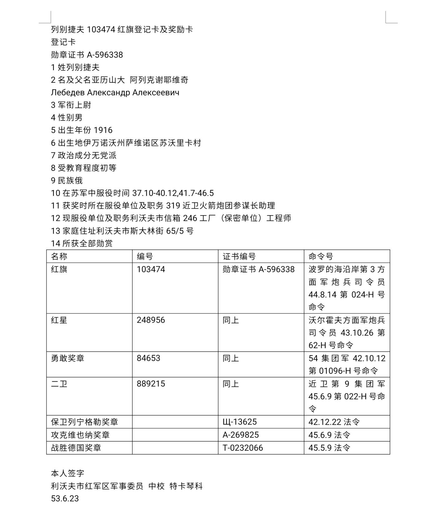 各国勋章奖章拍卖第44期 苏联红旗勋章103474号，1944年授予指挥炮兵消灭600名德军，并亲自开枪消灭8名德军的上尉