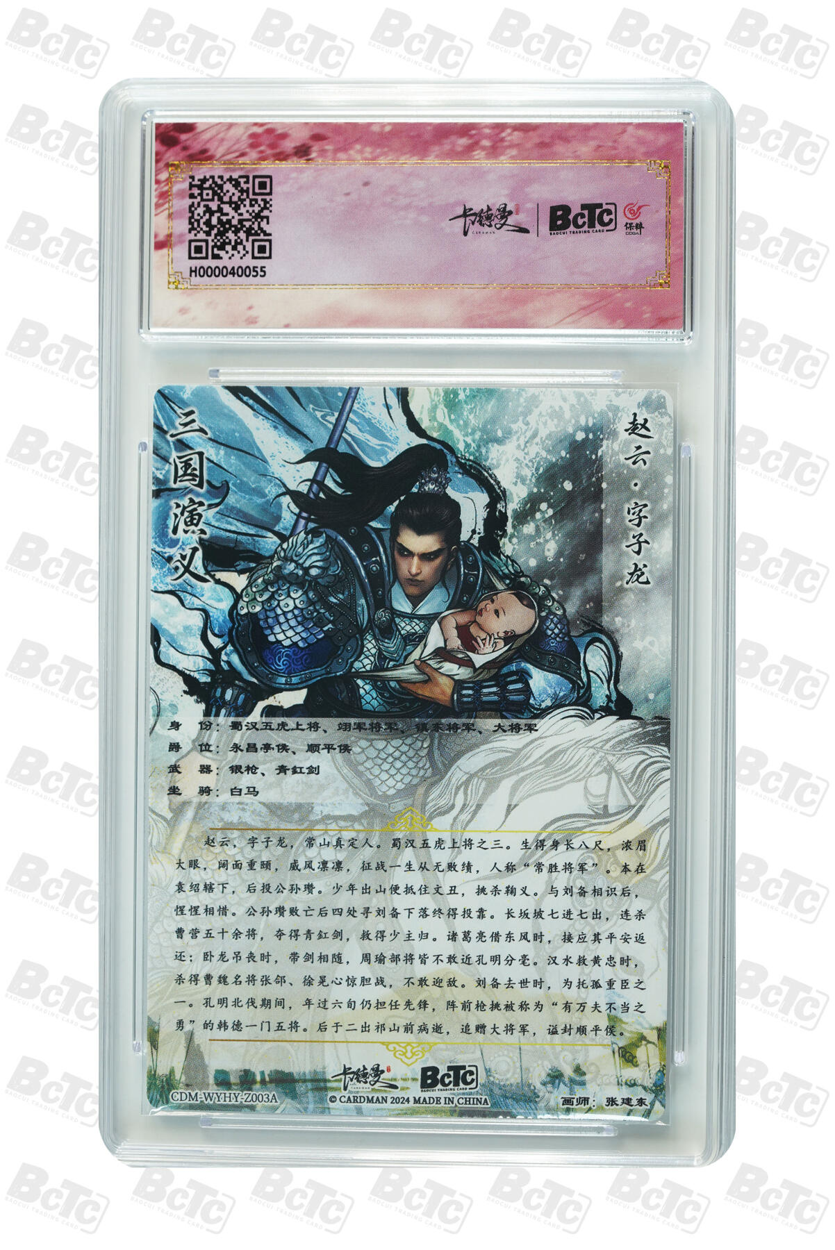 卡牌实验室开始第五次实验 【爆金】【张建东】【异色】赵云  PRISTINE