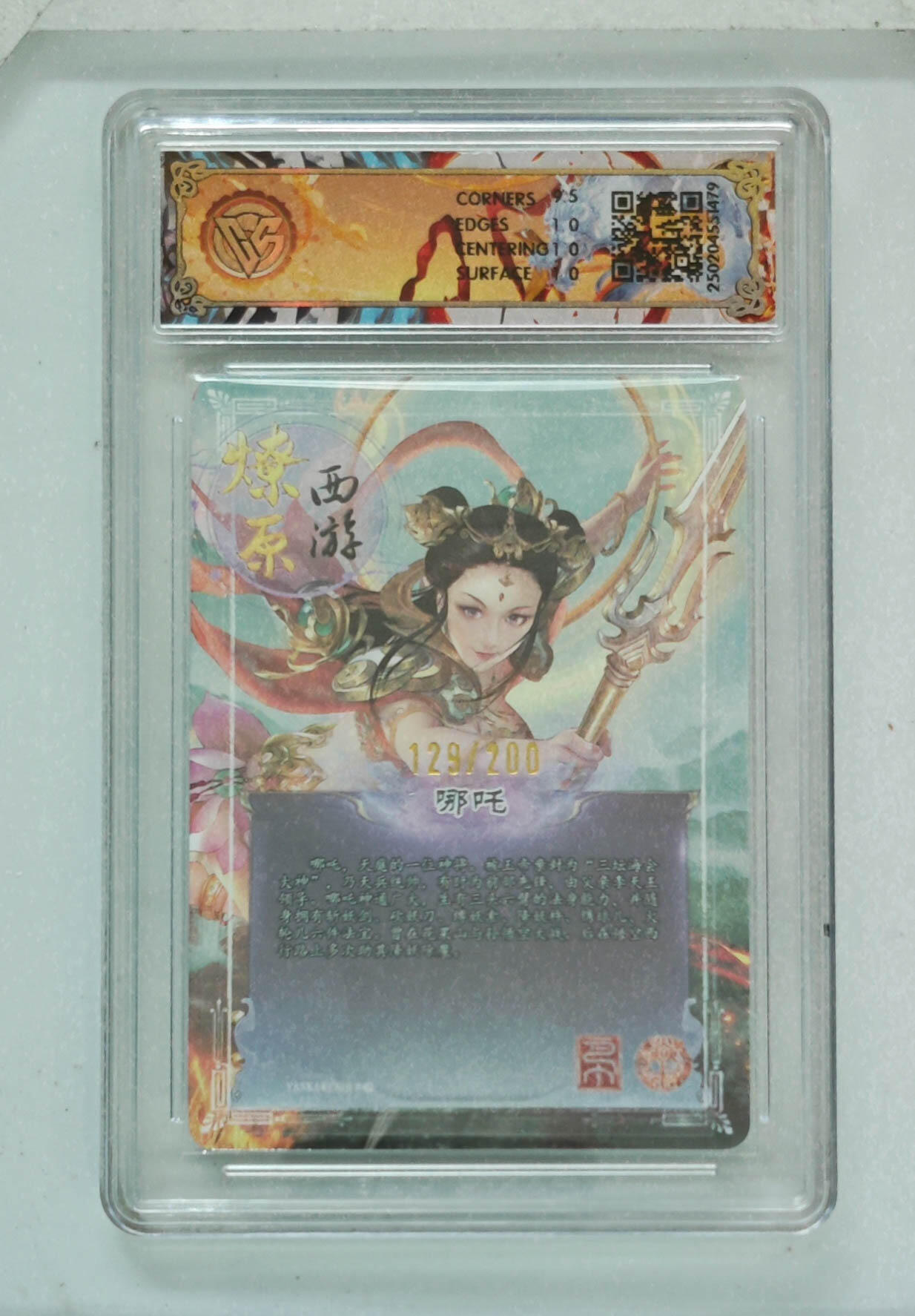 卡牌实验室开始第五次实验 【幻彩折光】【焱卡西游】哪吒 129/200