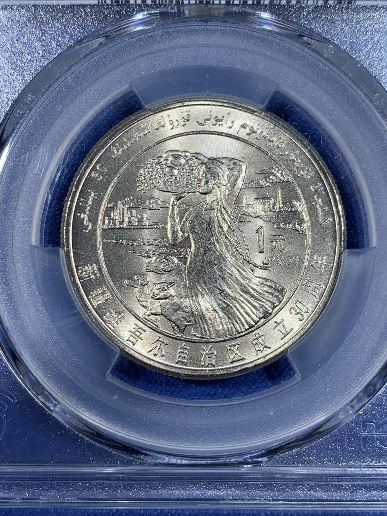 《竞宝斋》第441场 周日，周一，2场连拍 （全场包邮） PCGS MS67 新疆维吾尔自治区成立30周年纪念 1985年1元 发行量虽然大 但高分难评 老精稀板块 极具潜力的品种