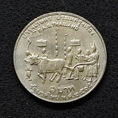 【全场包邮】纯粹捡漏拍480场（免费代拍第17场） - 泰国1972年1铢FAO纪念币