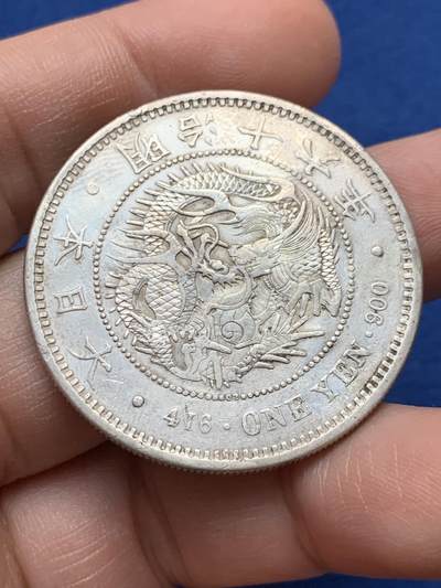 《竞宝斋》第441场 周日，周一，2场连拍 （全场包邮） - 日本1883年明治十六年龙洋 早期日龙少见年份 状态不错