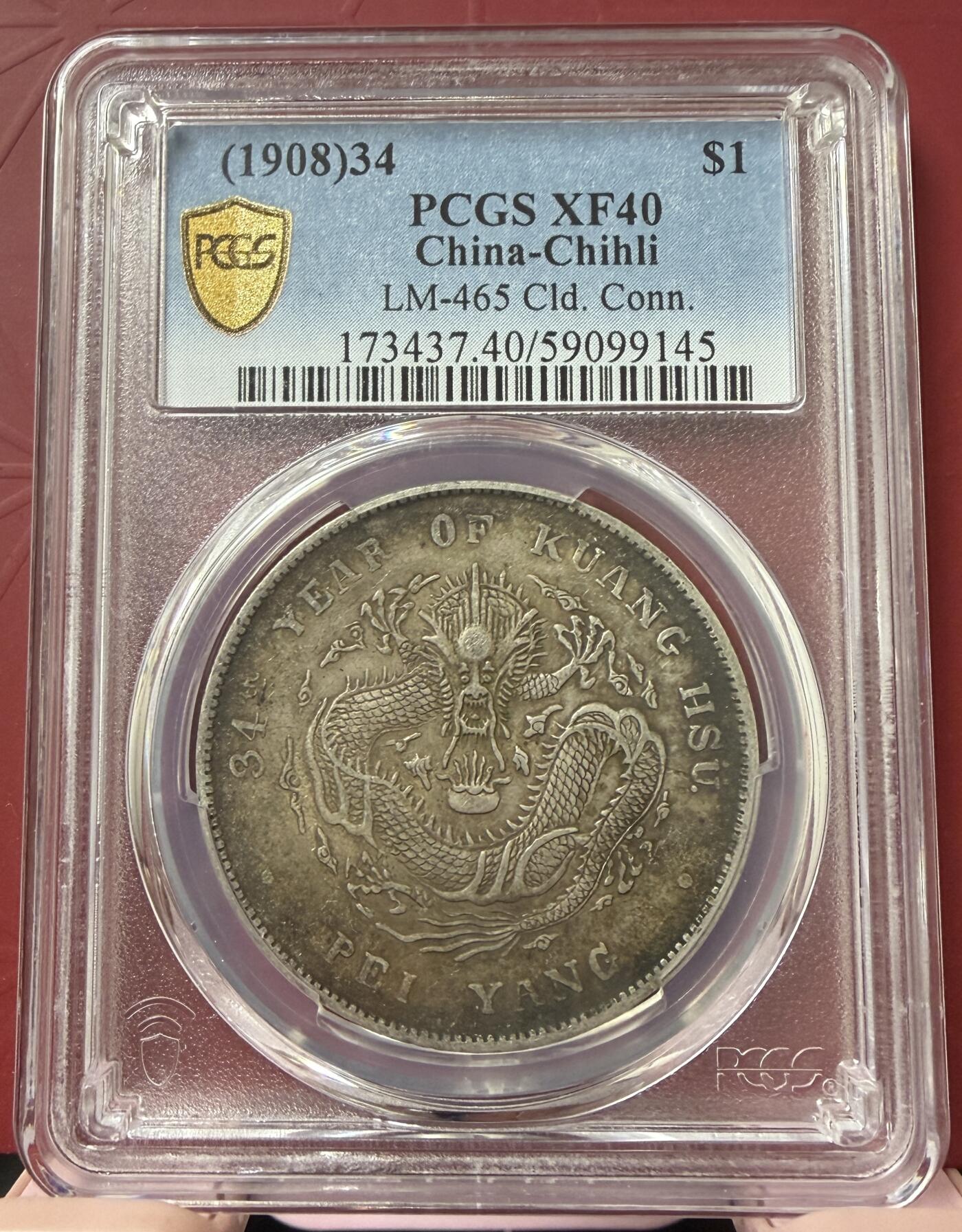 梧彩钱庄捡漏拍11月 1908 北洋三十四年七钱二分银币