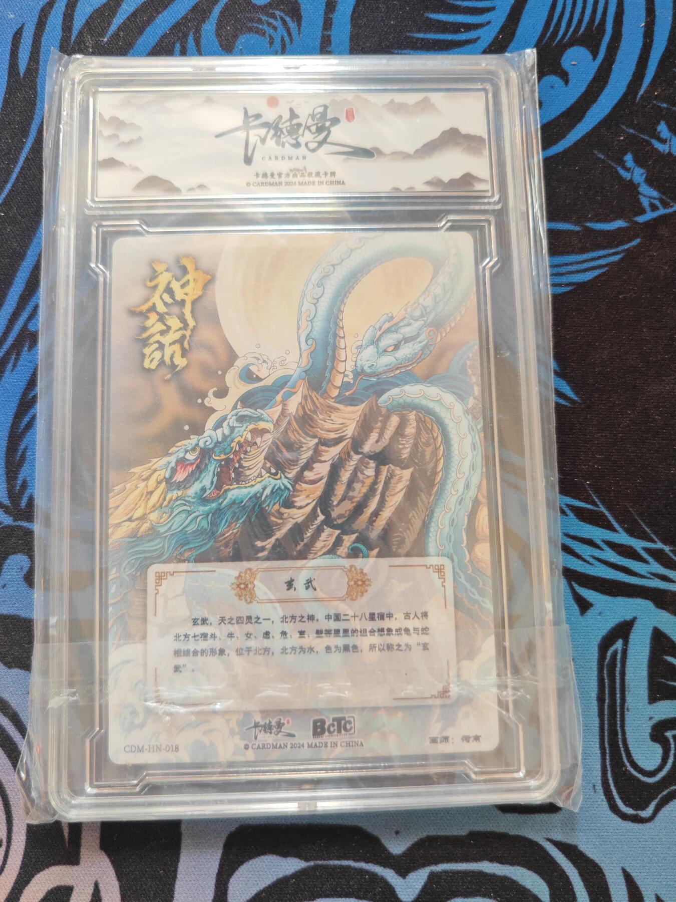 卡牌实验室开始第五次实验 【卡德曼】【神话】玄武【A】