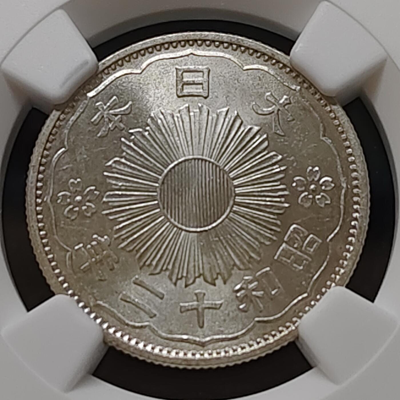 【全场包邮】纯粹捡漏拍481场（免费代拍第18场） 日本昭和十二年双凤五十钱银币-NGC MS64