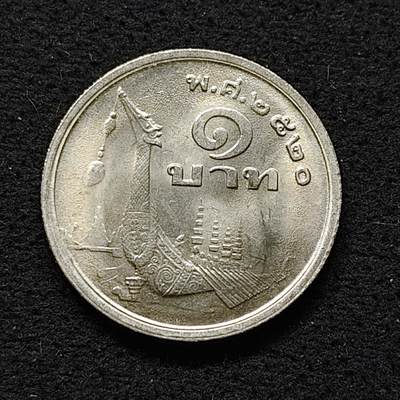 【全场包邮】纯粹捡漏拍480场（免费代拍第17场） - 泰国1977年（2520）龙舟1铢