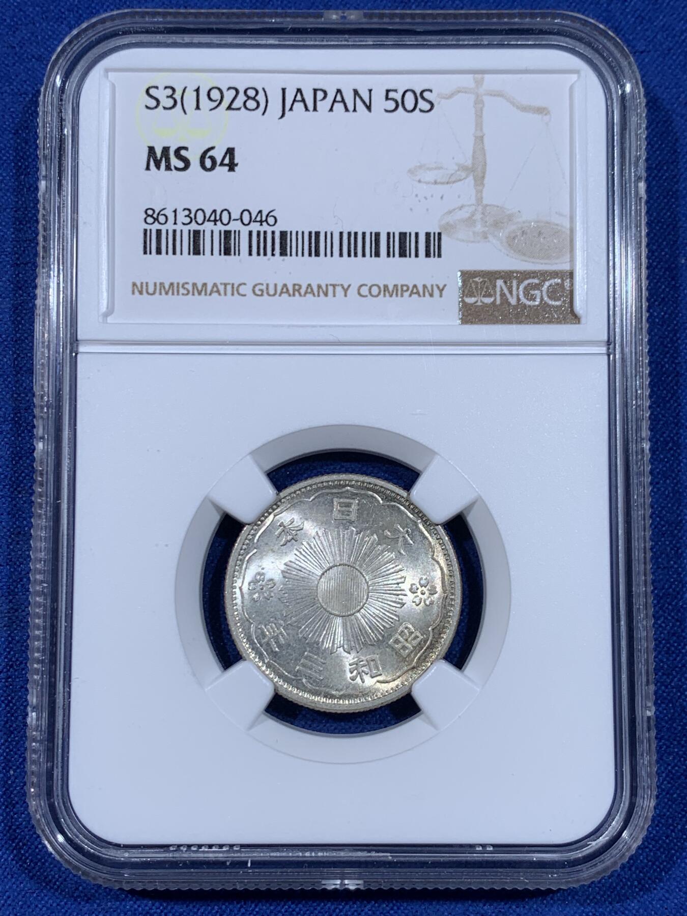 《竞宝斋》第441场 周日，周一，2场连拍 （全场包邮） NGC MS64 昭和三年（1928）双凤五十钱银币，光度很好，凝霜状态