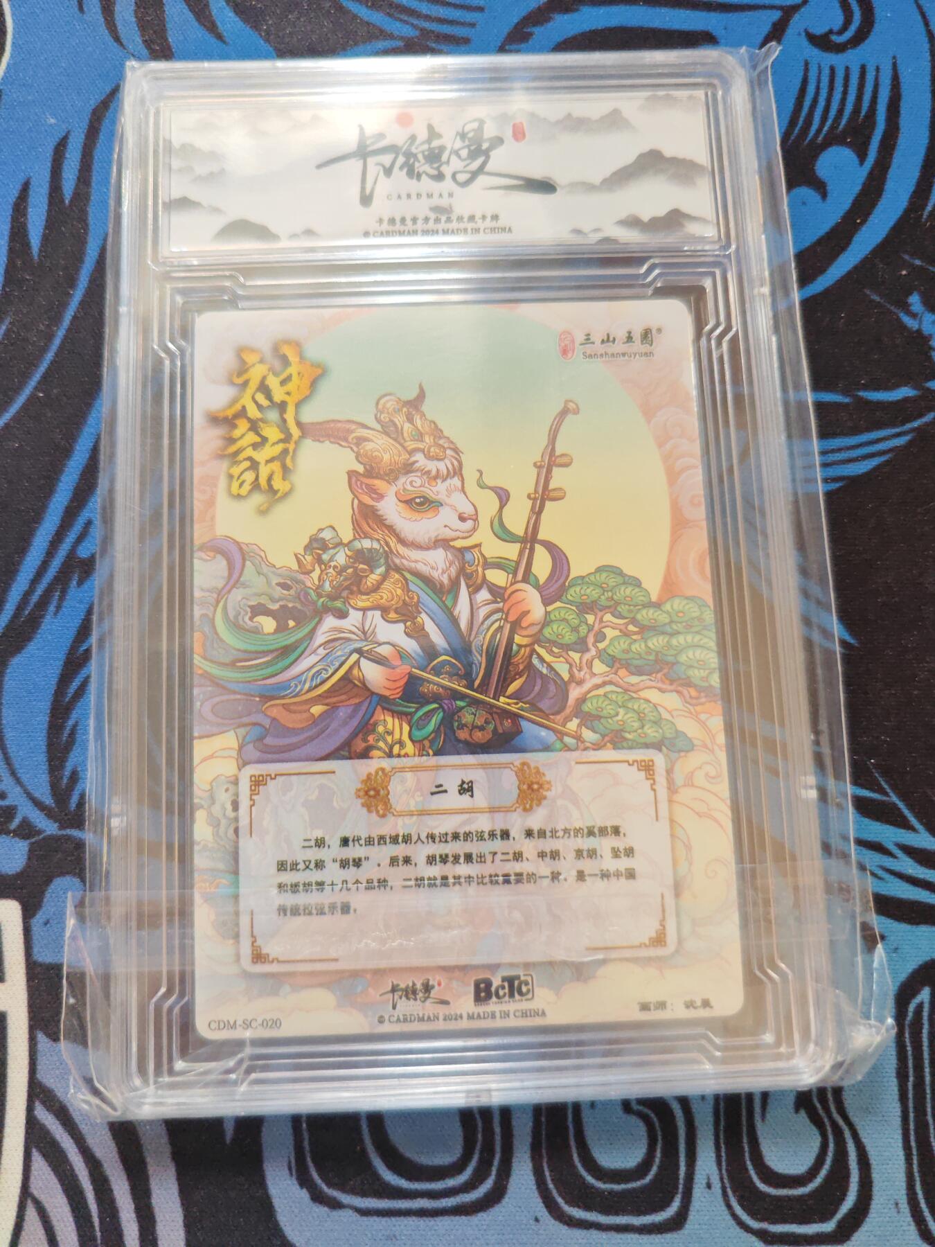 卡牌实验室开始第五次实验 【卡德曼】【神话】二胡【A】