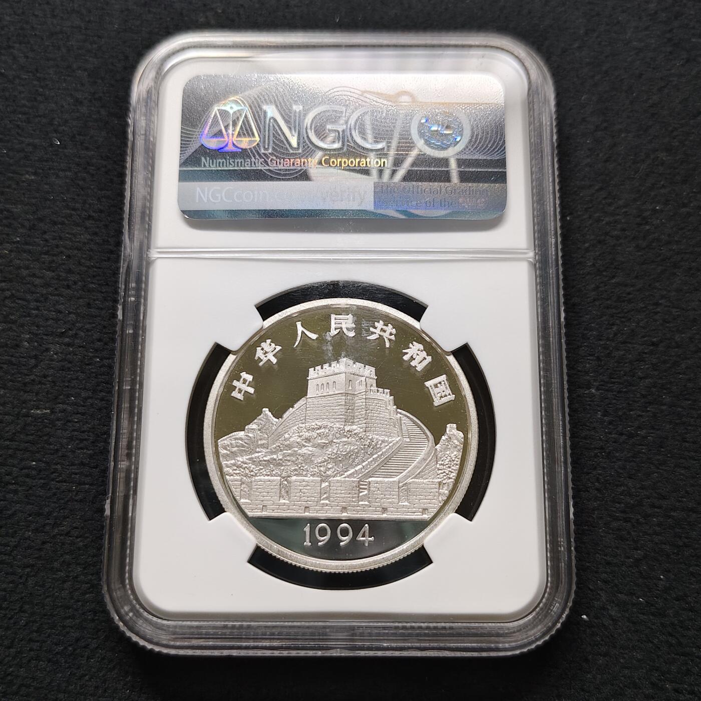 【全场包邮】纯粹捡漏拍481场（免费代拍第18场） 中国1994年5元探索与发现系列蚕丝精制纪念银币-NGC PF68 ULTRA CAMEO