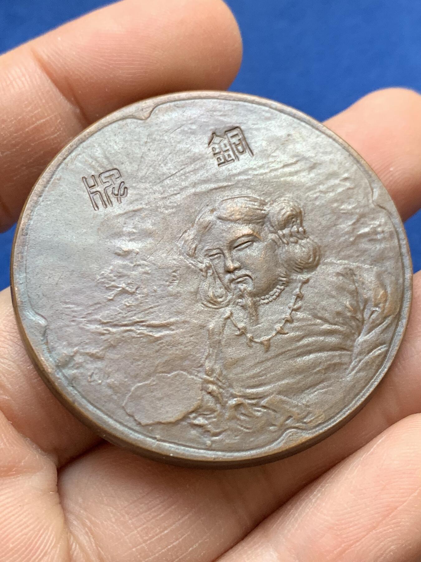 《竞宝斋》第441场 周日，周一，2场连拍 （全场包邮） 小日本 铜牌，直径46.5MM，60.15克 细节见图