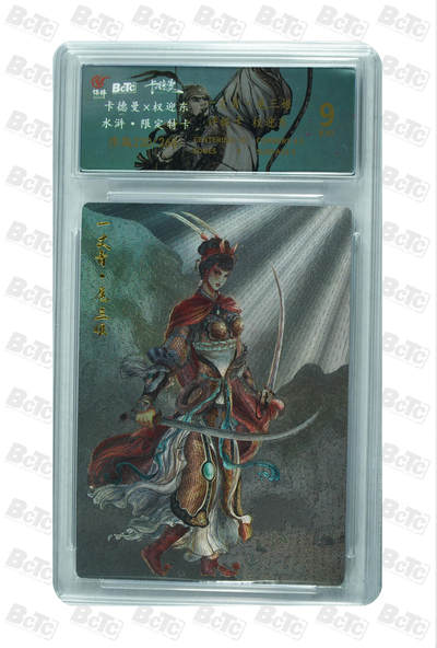 卡牌实验室开始第五次实验 - 【限编230/268】【权迎东】一丈青·扈三娘 MINT