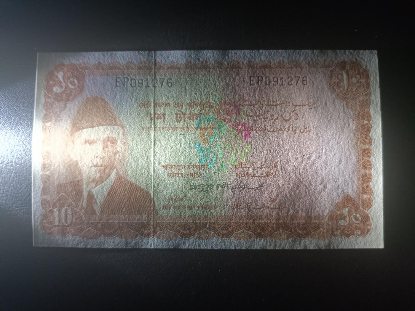 2025十一月第六期，总第204期 巴基斯坦1972版10卢比AUNC，国父真纳和白沙瓦的“白色墓地”