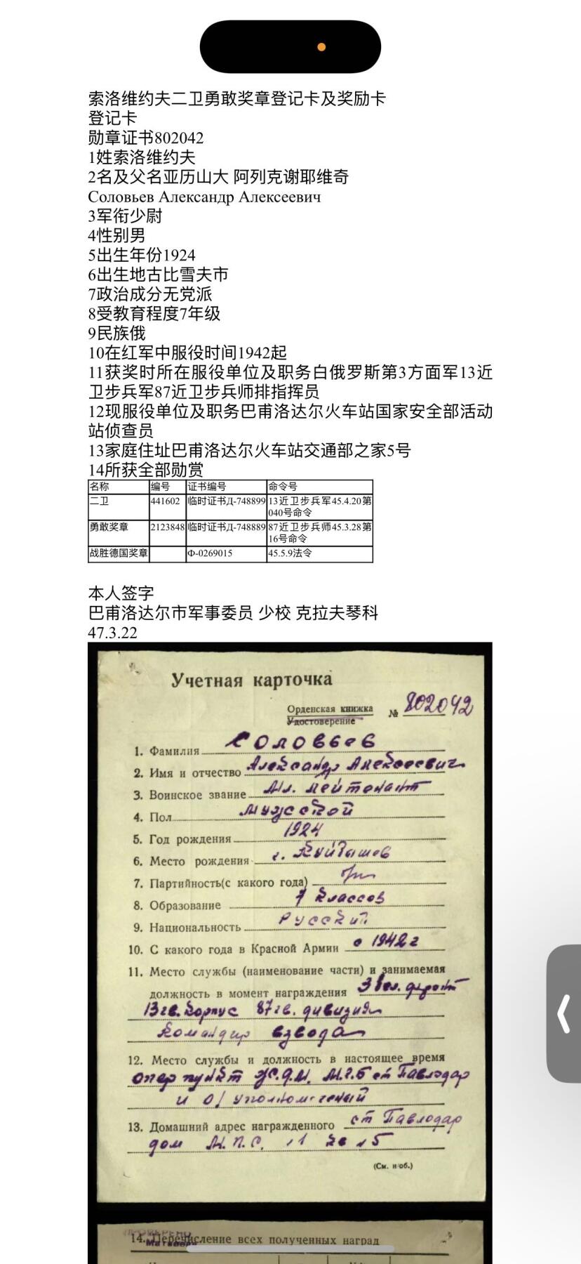 戎马世界章牌大赏第108期 苏联二级卫国战争勋章，档案已查，得主领导自己的排消灭58人，俘虏8人，在巷战中消灭15人，品相比较差，党徽后换，珐琅破损