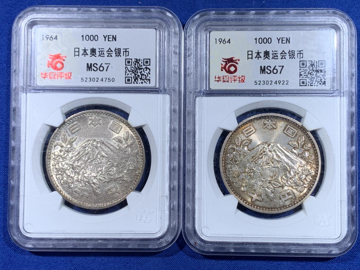 《竞宝斋》第441场 周日，周一，2场连拍 （全场包邮） 两枚一组 华夏 MS67 日本1964年大奥银币 原味包浆