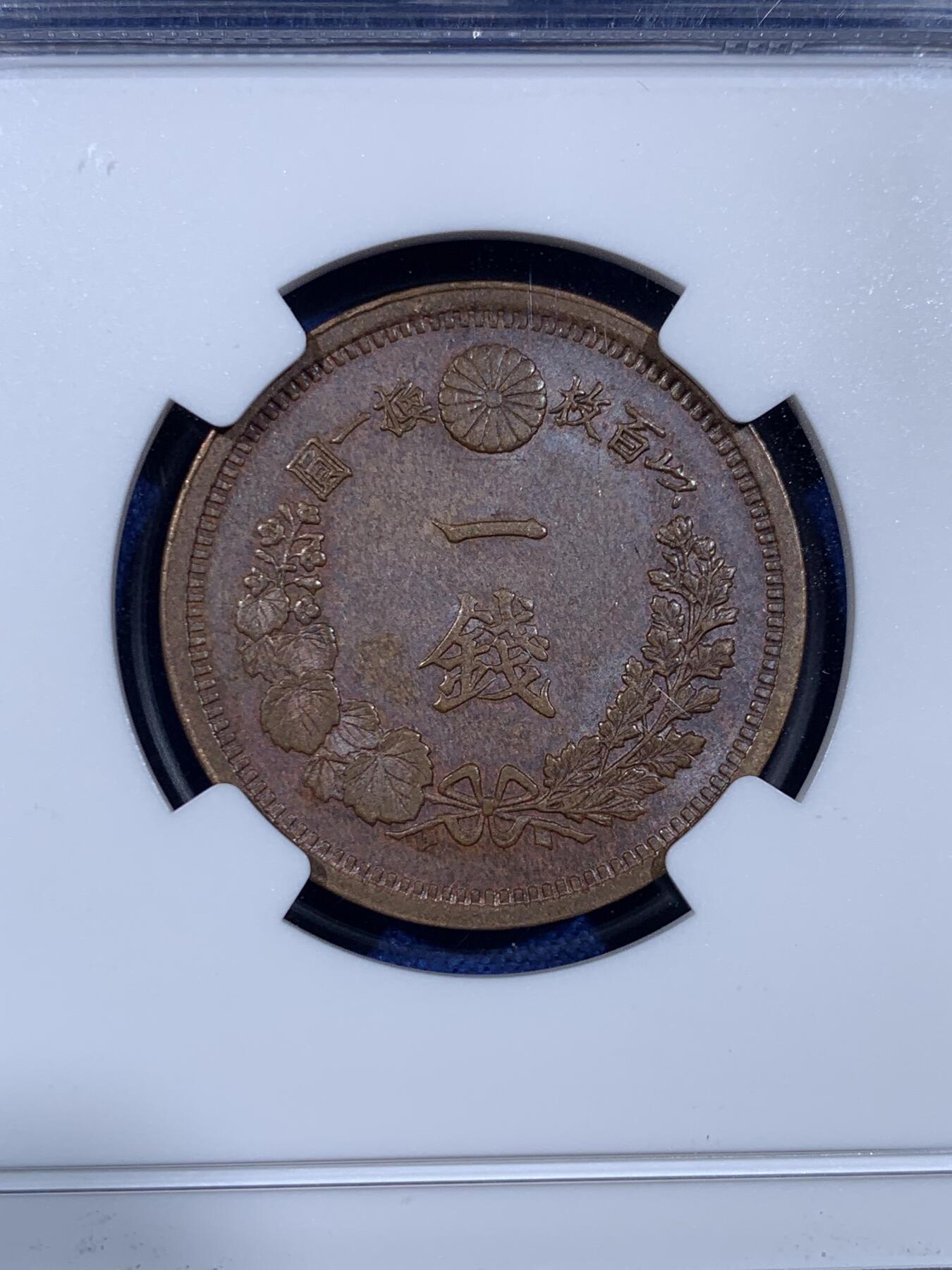 《竞宝斋》第441场 周日，周一，2场连拍 （全场包邮） 三枚一组 NGC MS61/62BN 日本1875-1877年明治八年/九年/十年 一钱 明治早期一钱，顺序年份少见，一次凑齐，值得入手