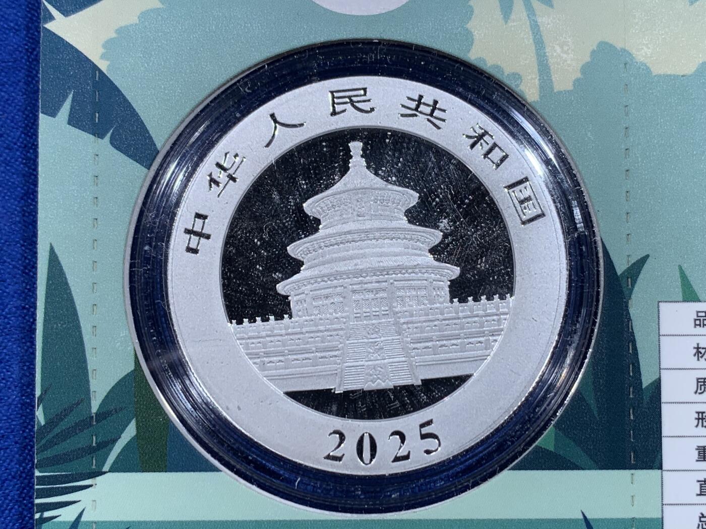 《竞宝斋》第441场 周日，周一，2场连拍 （全场包邮） 2025年熊猫银币 智能卡装  极美状态 30克 999银