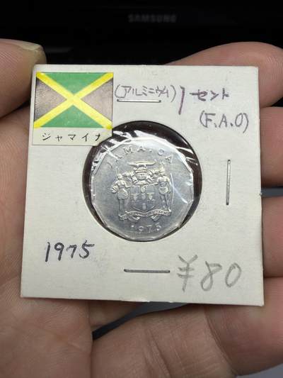 2025年集古藏今外币拍卖第十期-第9场—（总第289拍），可以寄存60天，满160元包邮。 - 1975年牙买加一分