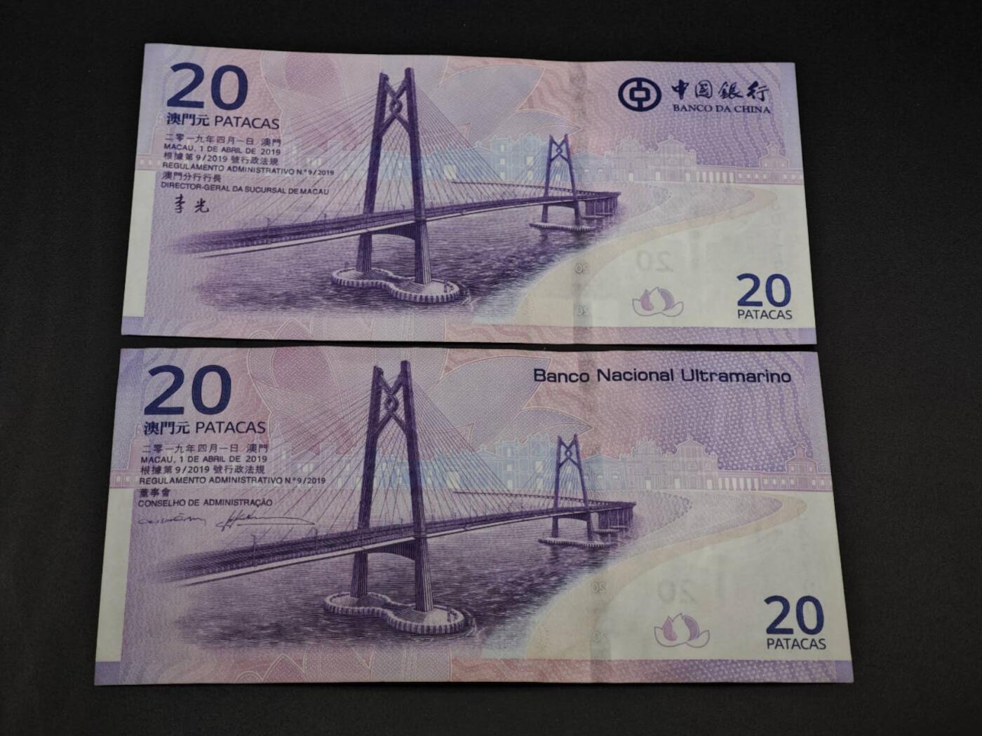 【淘币小摊】实时拍第八百零六拍   纸币场   满百包邮可预留二周 每周一统一发货   澳门中国银行大西洋银行贰拾圆纸币一对尾四同