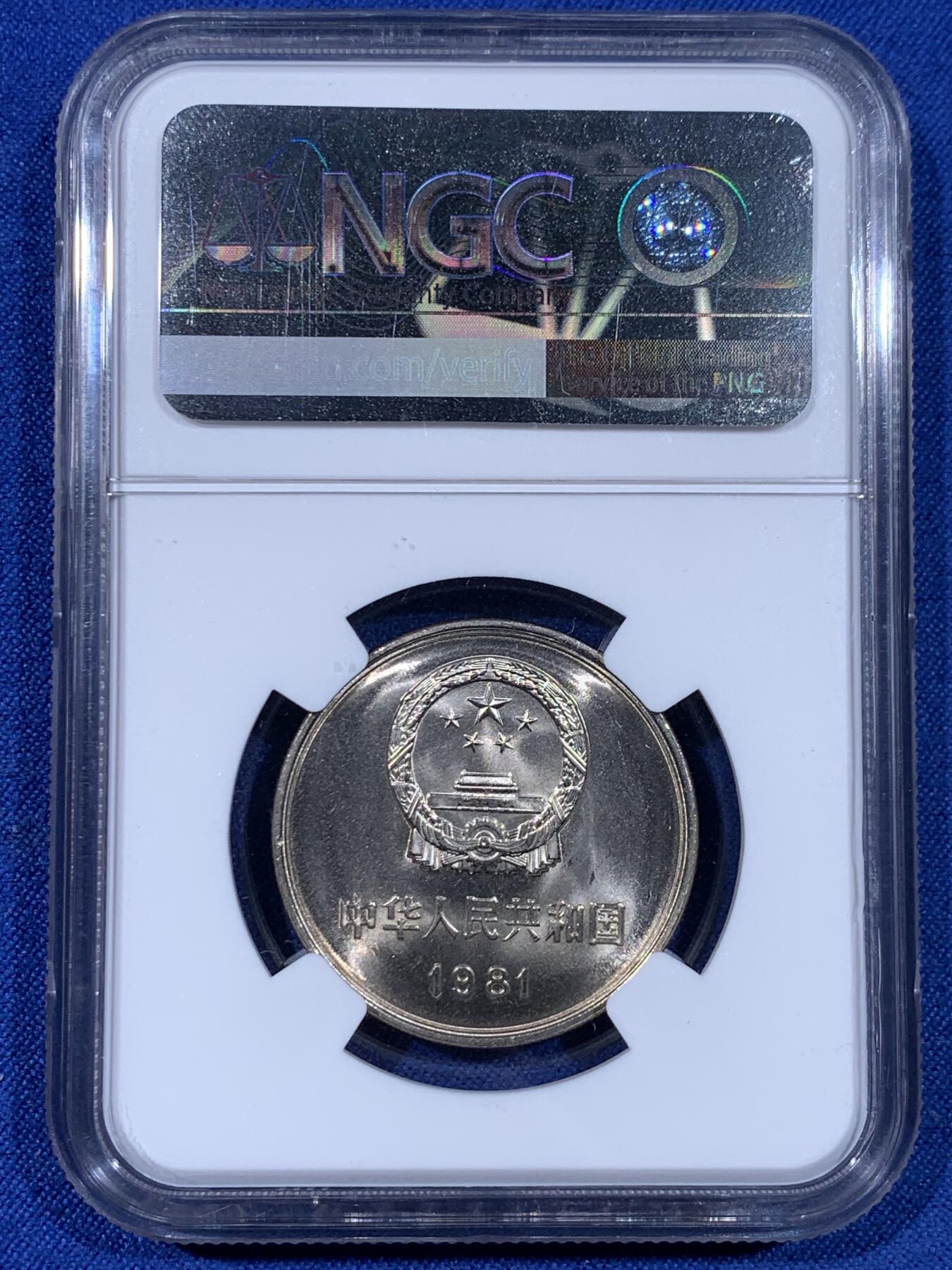 《竞宝斋》第441场 周日，周一，2场连拍 （全场包邮） 两枚一组 NGC 9.7分 1981年 长城币壹圆 这是NGC现代币评级的十分制 9.7分也等同于70分制的MS67分 一枚盒子边缘有损 细节见图