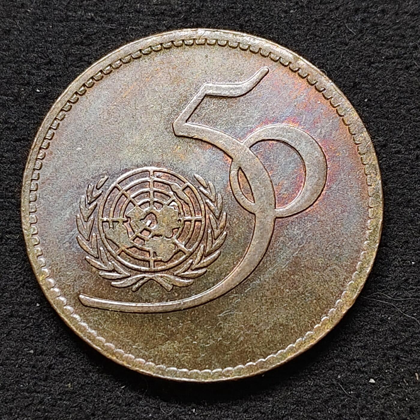 【全场包邮】纯粹捡漏拍480场（免费代拍第17场） 巴基斯坦1995年5卢比联合国五十周年纪念大铜币