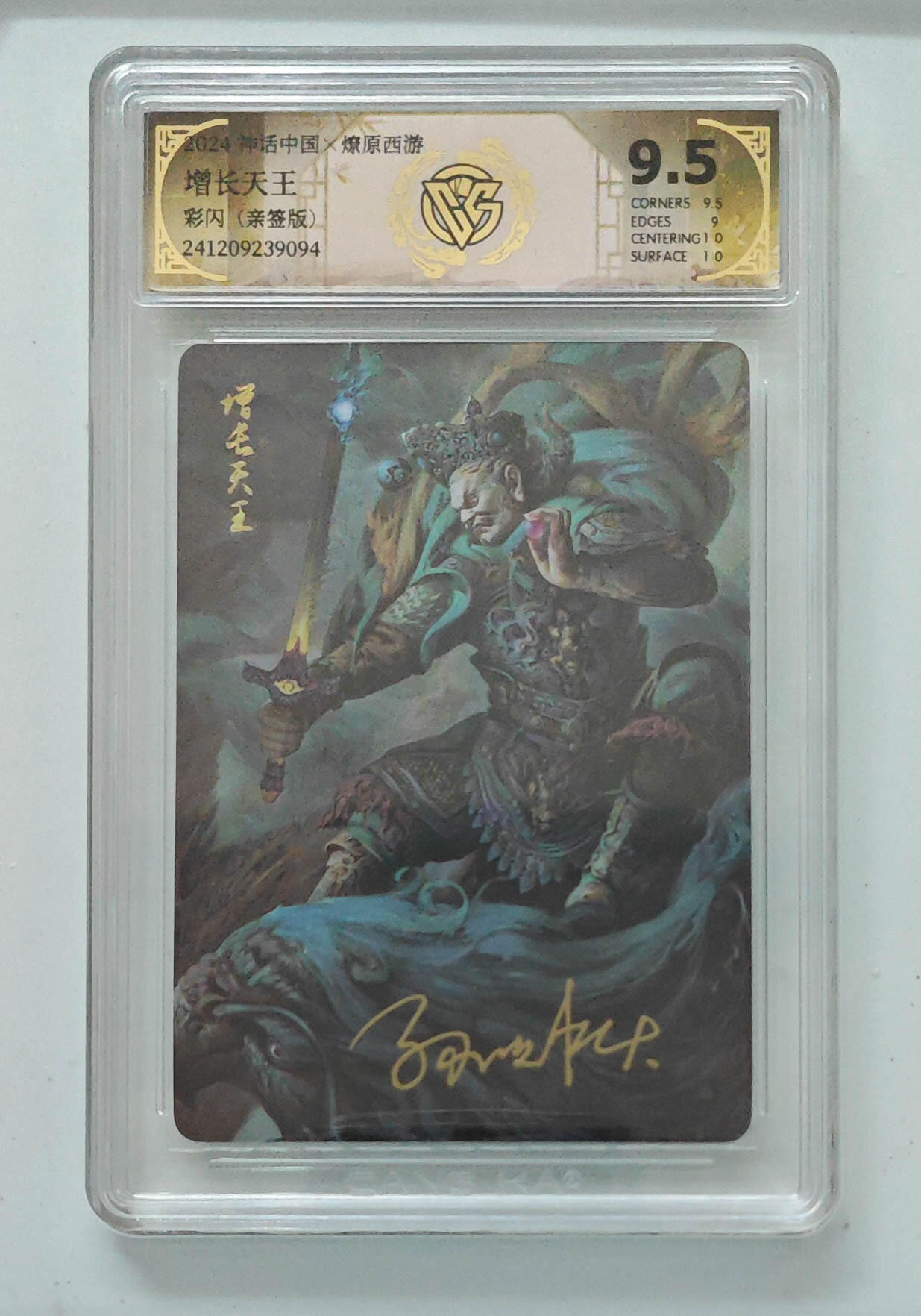 卡牌实验室开始第五次实验 【亲签】【彩闪】焱卡西游  增长天王