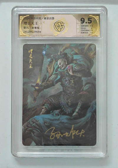 卡牌实验室开始第五次实验 - 【亲签】【彩闪】焱卡西游  增长天王