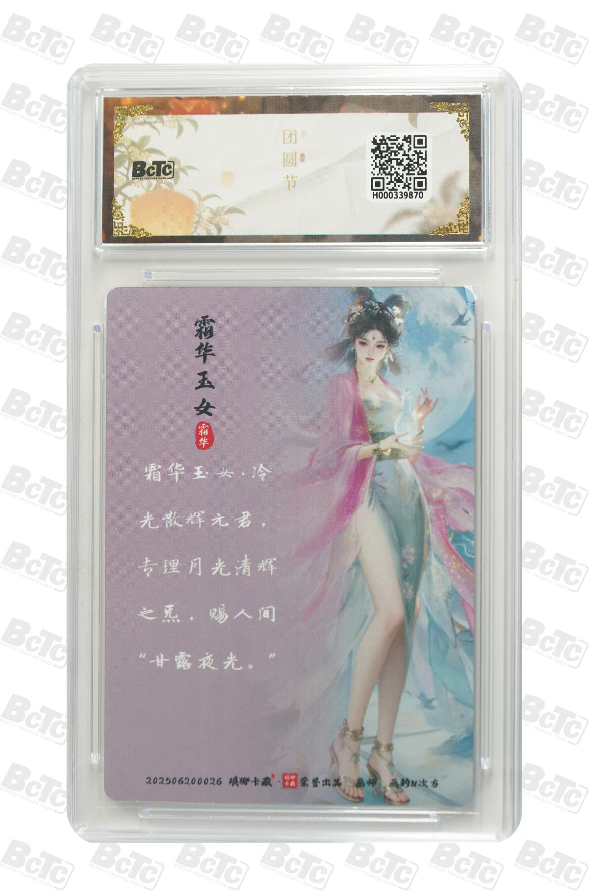 阳大大卡牌拍卖第84期（持续收拍品，周六晚上九点截拍，进群福利早知道） 【彩雕】琅琊卡藏联名中秋限定礼盒 月之有灵 画的N次方 霜华玉女（彩雕） 