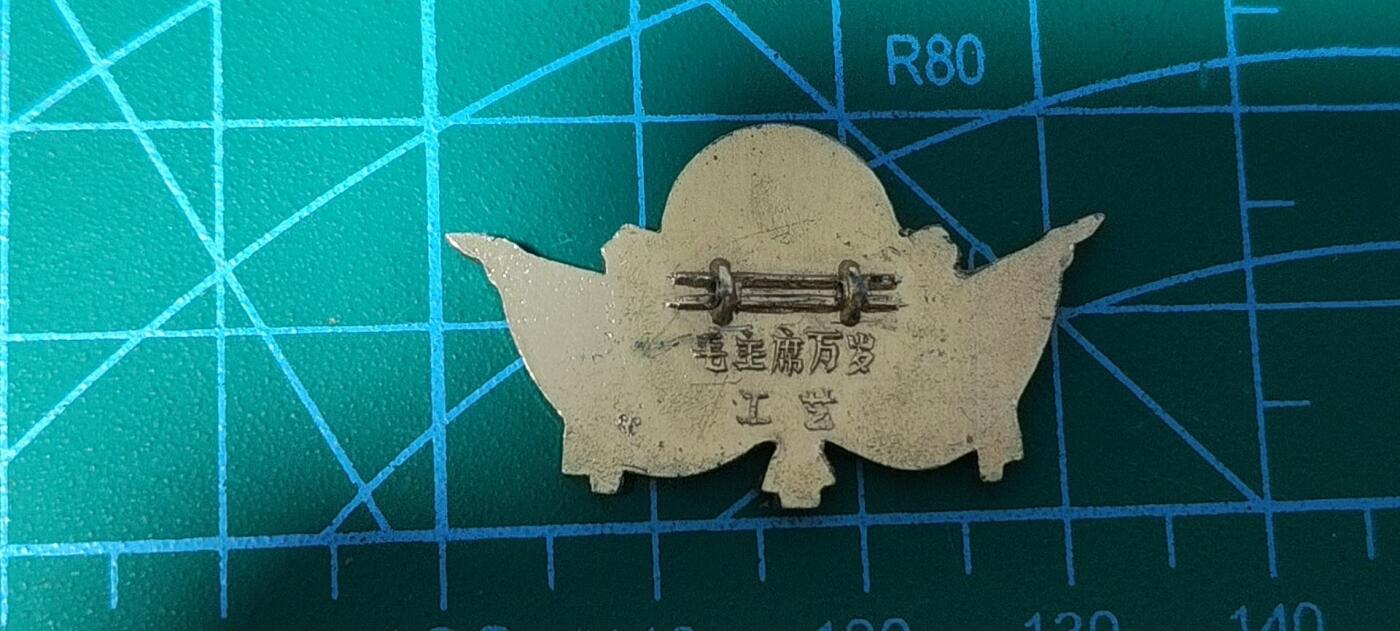 极美品小章 🔥🔥斗私批修🔥🔥毛主席像章，