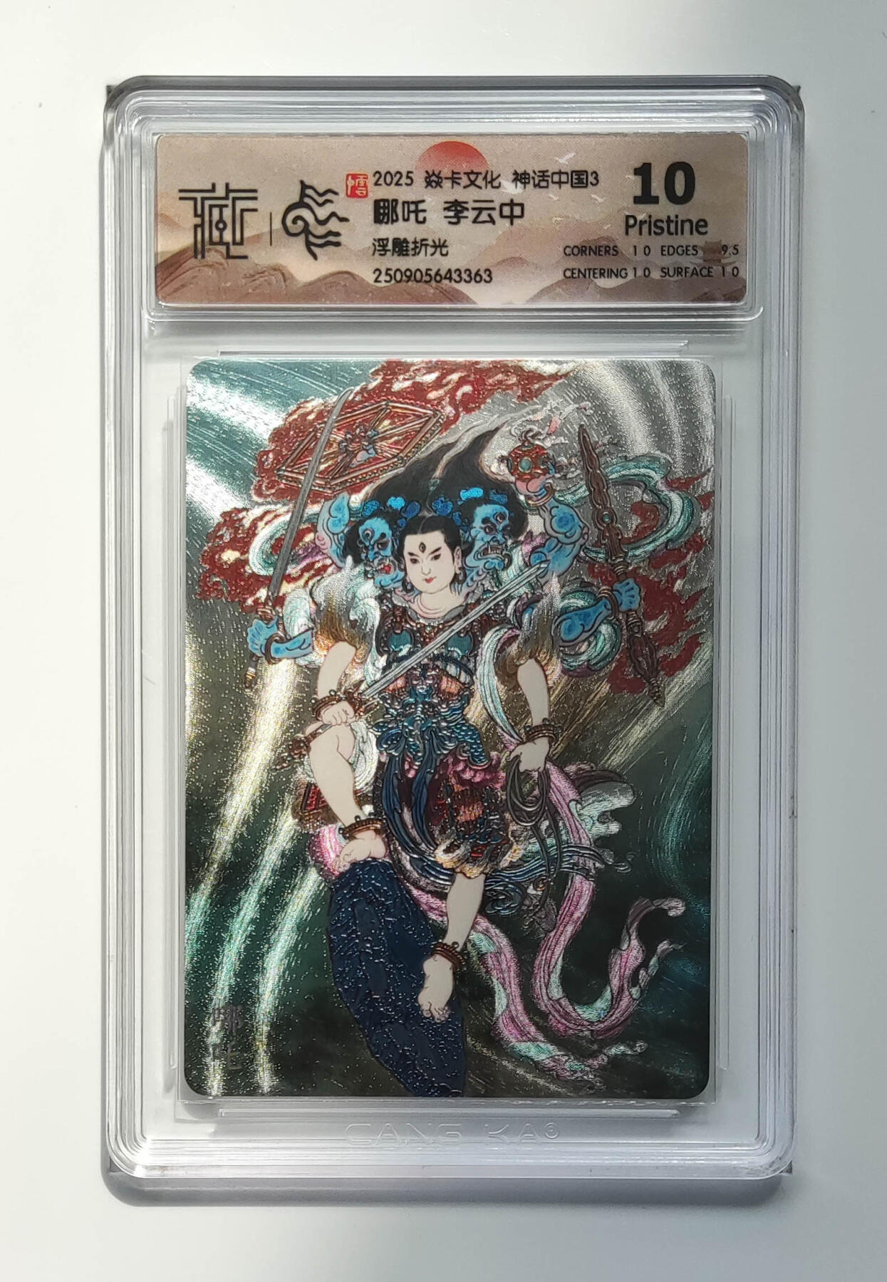 秋萤阁第33期 (11月23日周日晚上23点截拍，欢迎竞拍) 0佣金！ 焱卡神话中国3 哪吒 浮雕折光 10P 仅83张