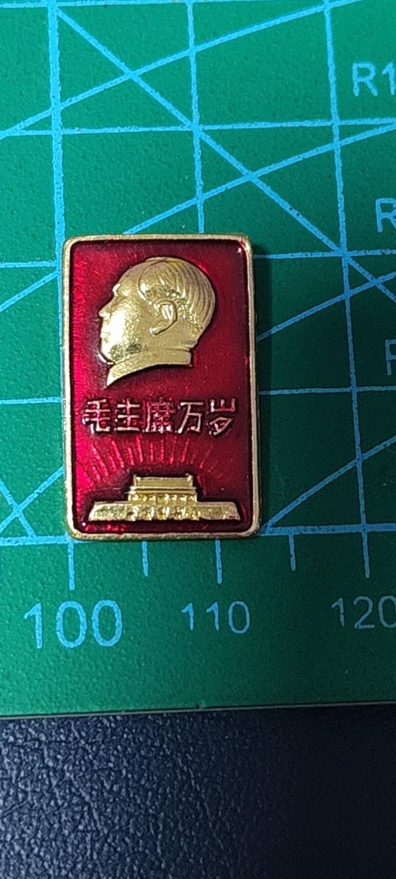 极美品小章 🔥🔥毛主席万岁🔥🔥毛主席像章，