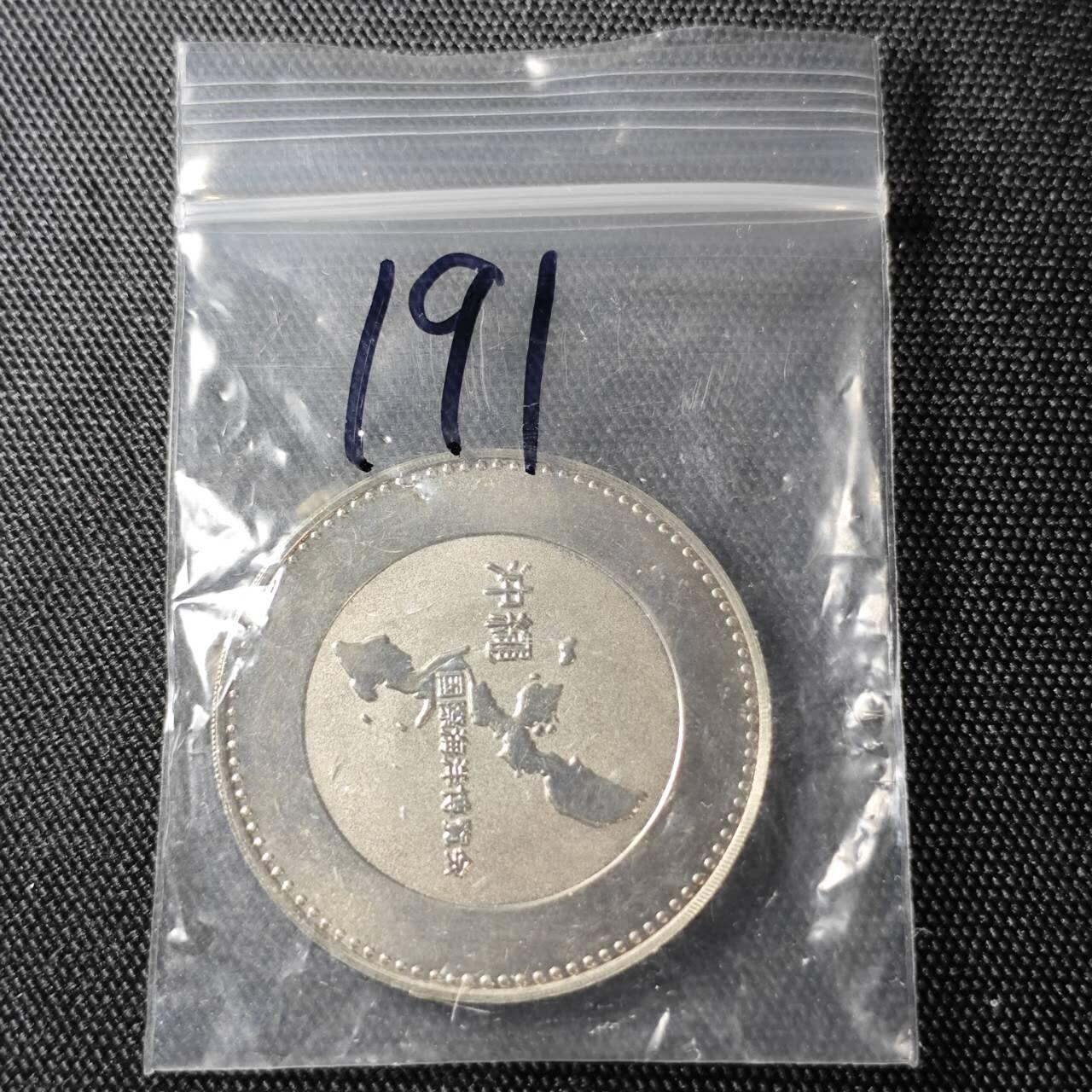 KK钱币收藏小铺 （套币 好品/批量散币 银币）专场  2月预留时间 周末发货  日本冲绳 国际海洋博览会纪念章