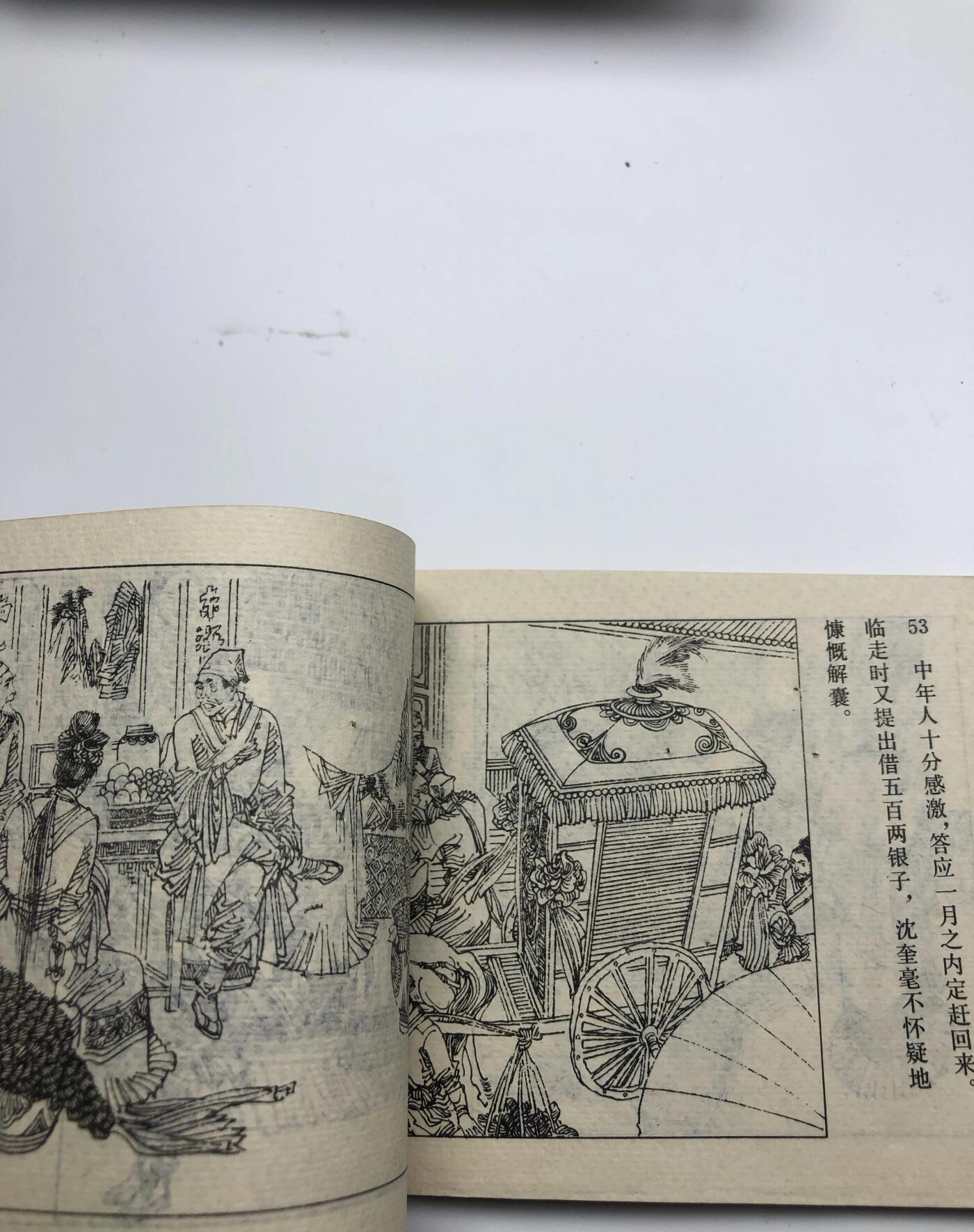 江南站旧书、连环画专场 连环画