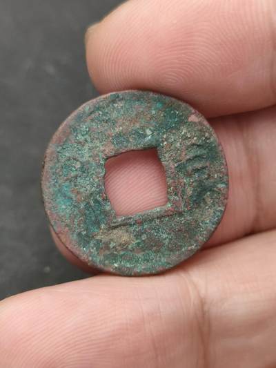 猩哥外币小铺➨【第203场】 - 货泉