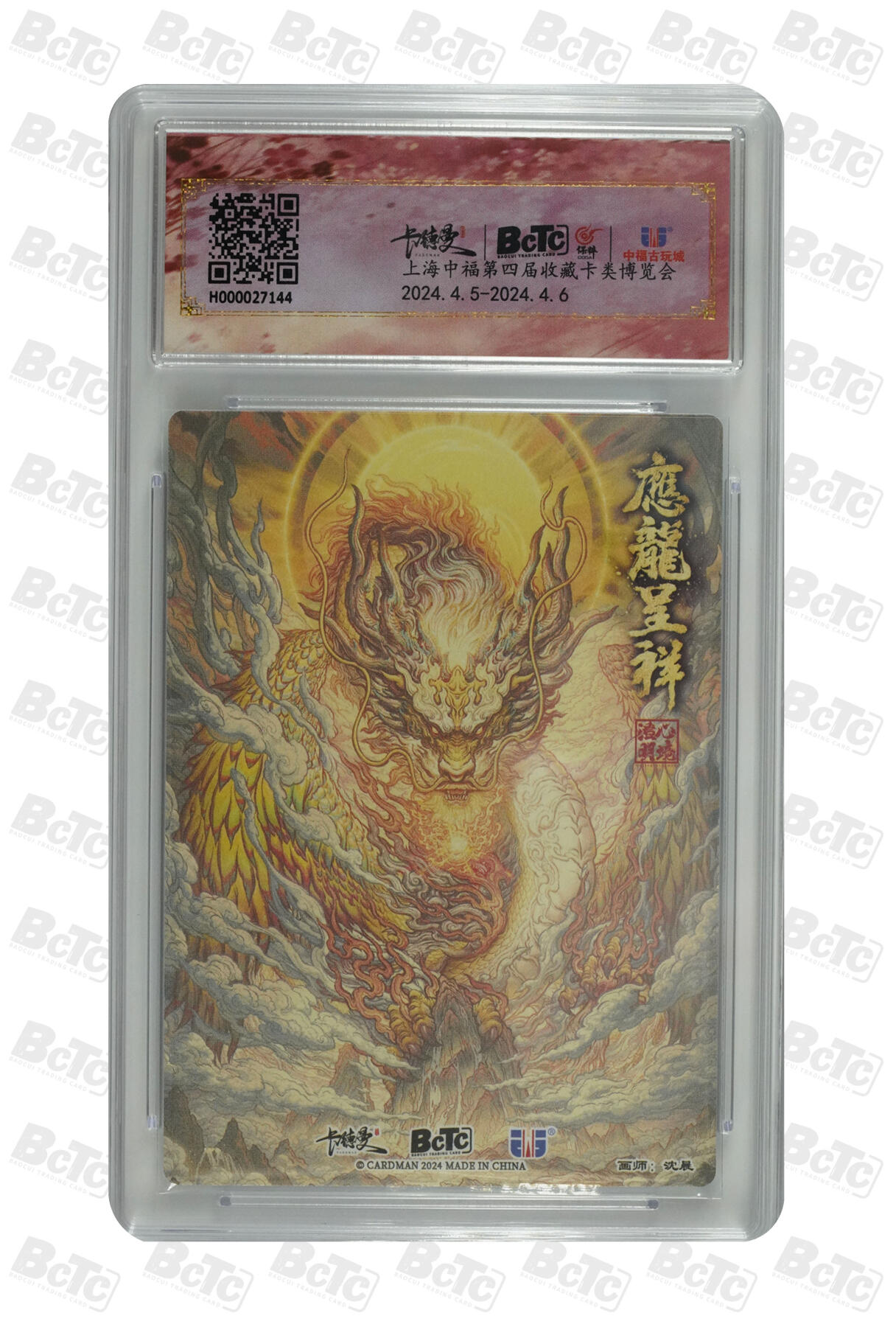 卡牌实验室开始第五次实验 【沈晨】【粗闪】应龙呈祥 PRISTINE