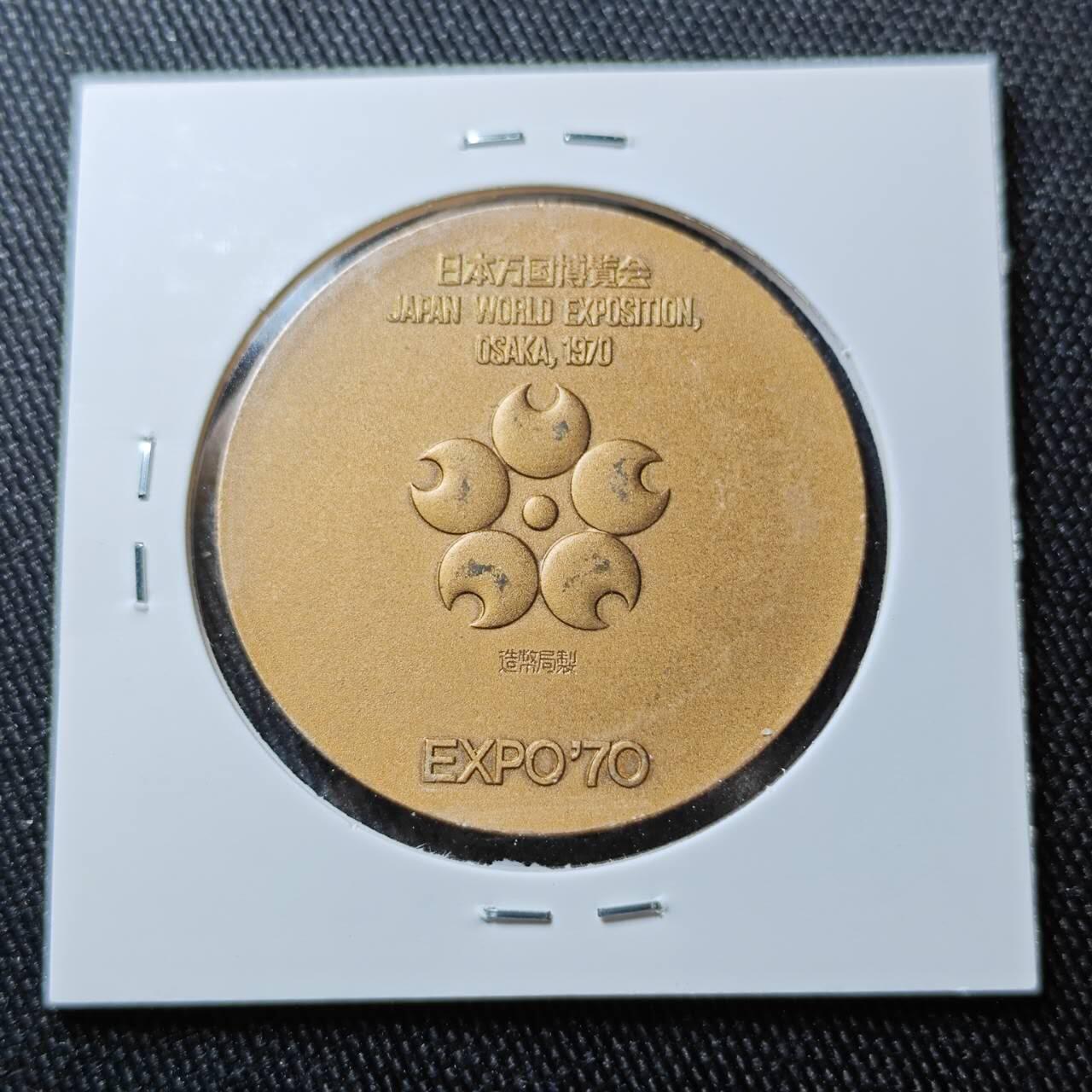 KK钱币收藏小铺 （套币 好品/批量散币 银币）专场  2月预留时间 周末发货  日本万国博览会纪念铜章